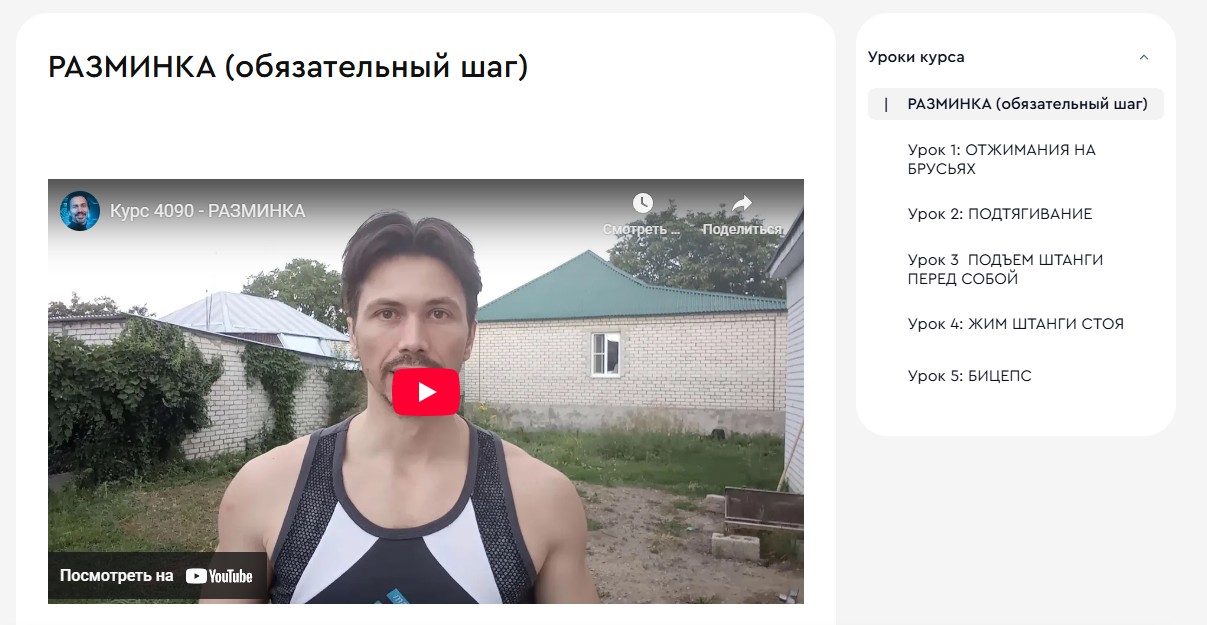 Личный кабинет ученика с видеоуроками курса 4090